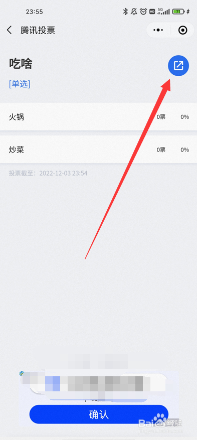 微信群怎么发起投票