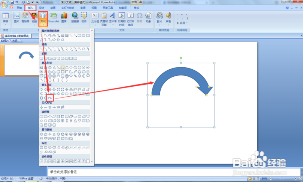 ppt中弧形箭头的绘制等技巧?