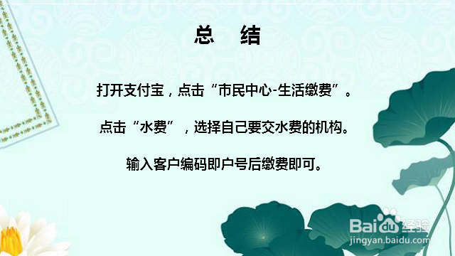 手机支付宝怎么交水费