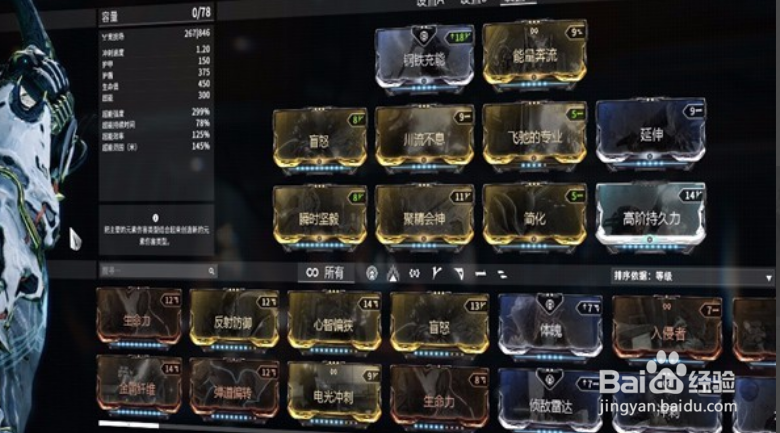 星际战甲轻镰刃怎么配