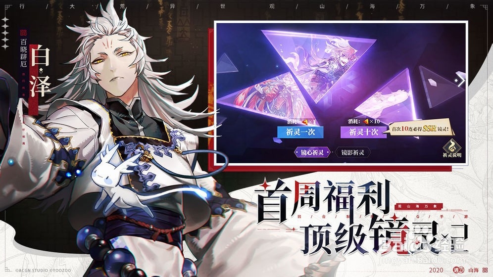 山海镜花电脑版，如何在PC上下载安装及阵容搭配