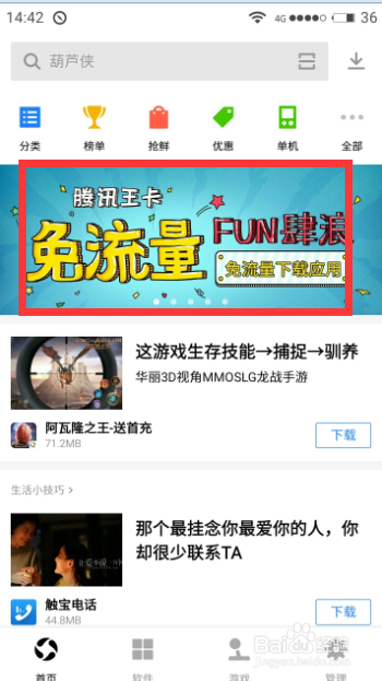 如何通过应用宝领取王卡专享福利