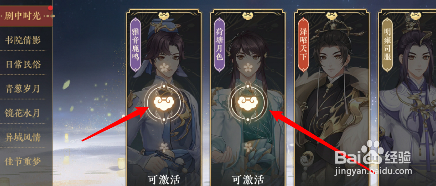 花亦山心之月华服属性加成怎么激活