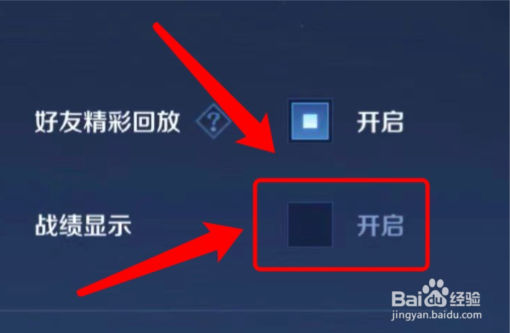 王者荣耀怎么设置隐藏战绩