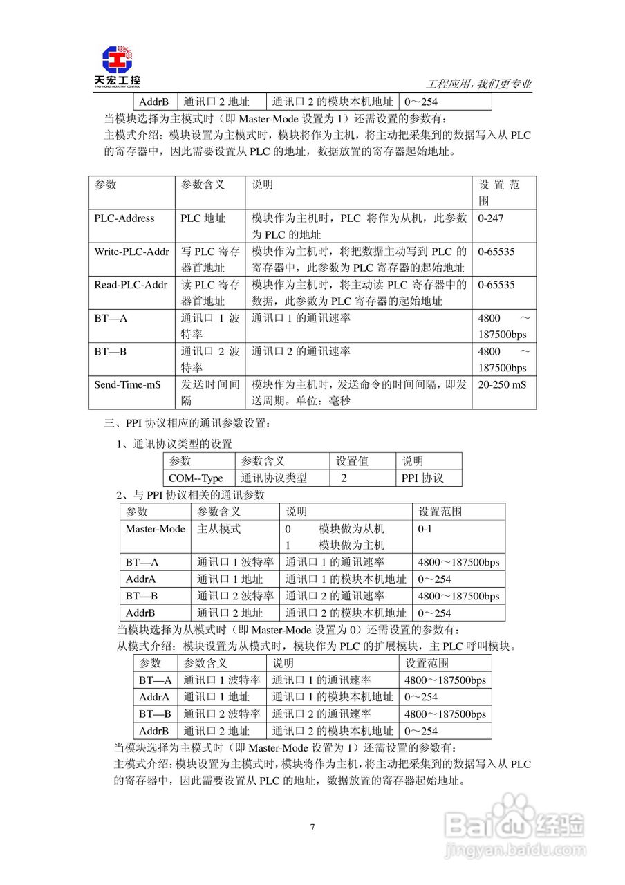天宏THMK-4069 16路开关量输出模块使用说明书:[1]