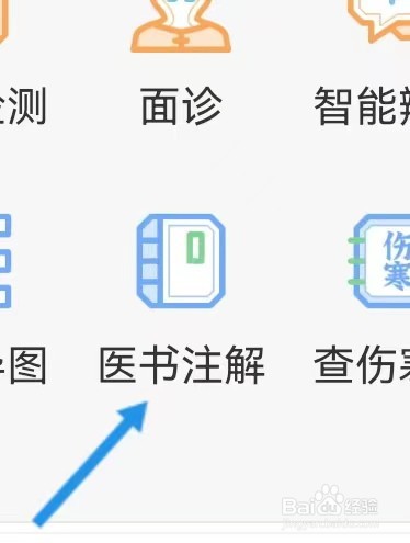 知源中医如何查看医书注解?
