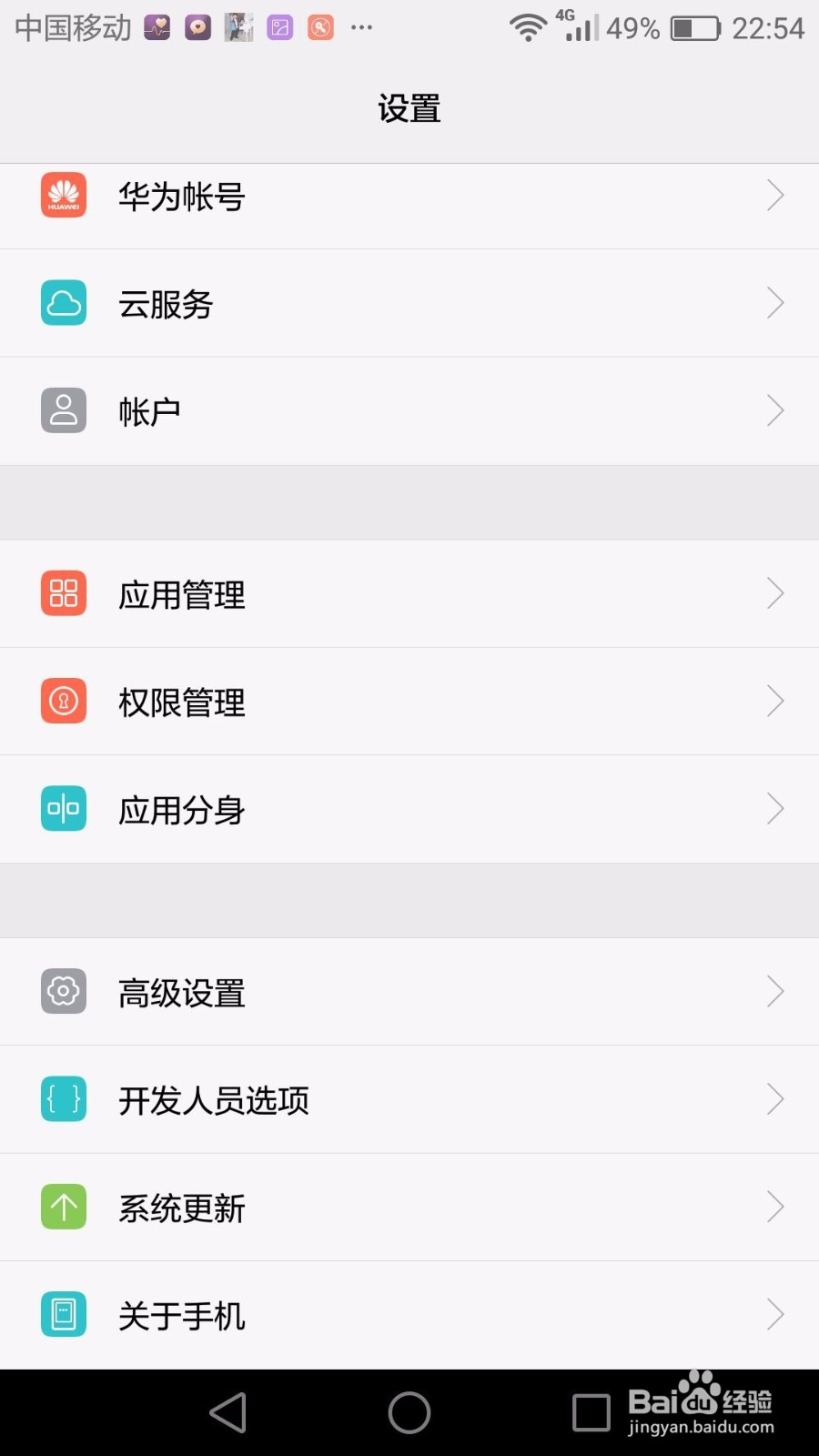 如何在华为V8上同时登录两个微信和QQ?