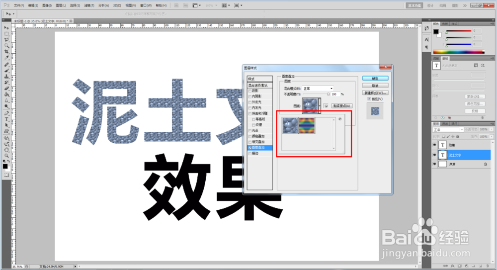 ps如何制作泥土文字效果