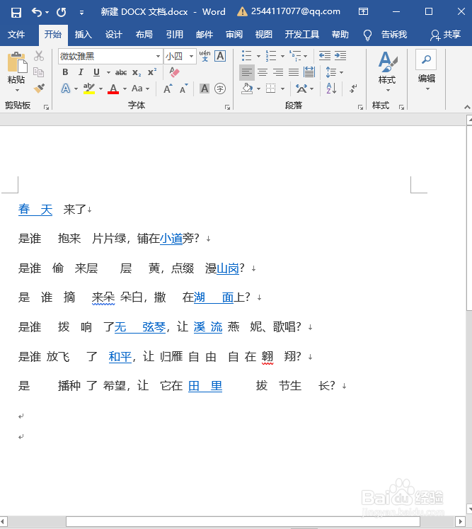 word如何消除超链接？