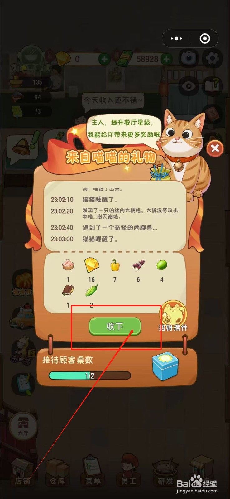 幸福路上的火锅店怎么领取喵喵的礼物