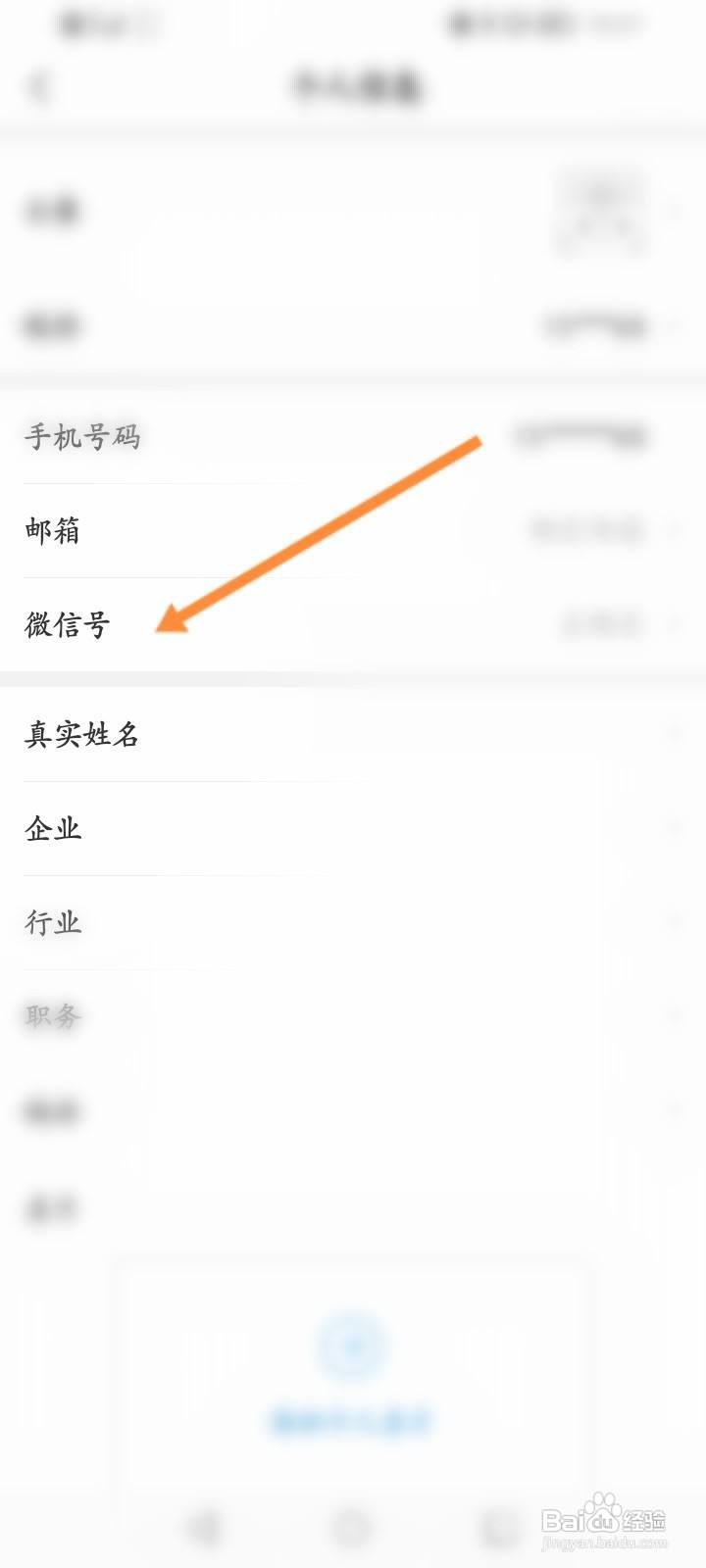 企查查怎么绑定微信号