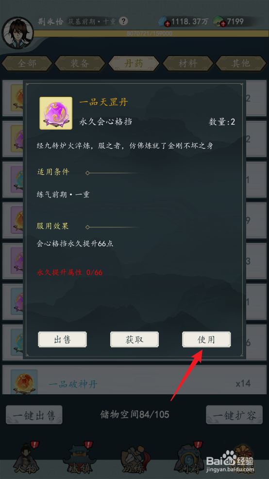 在九天异闻录中一品天罡丹如何使用