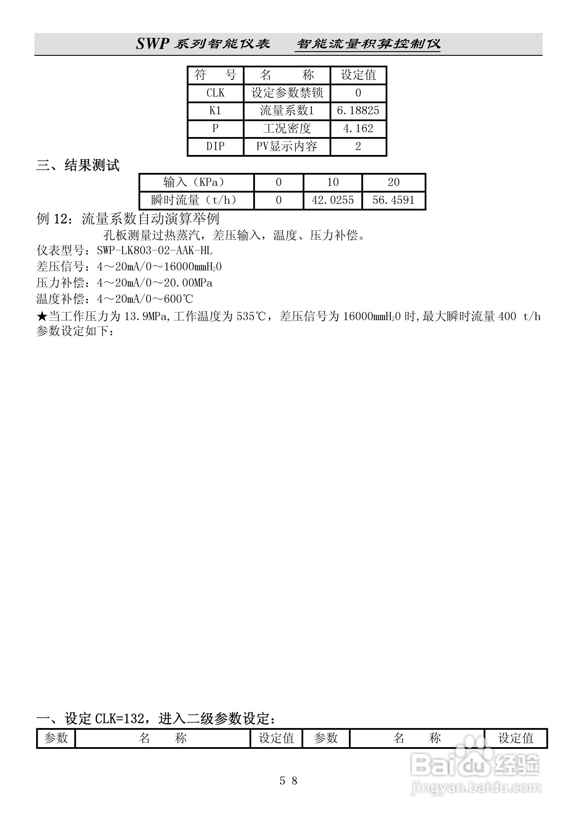 昌晖SWP-LK流量积算控制仪说明书:[7]