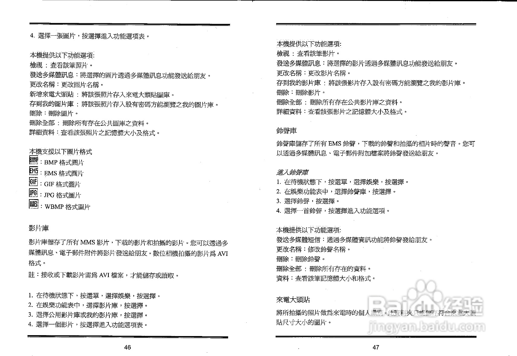 声宝GK-601型手机说明书:[3]