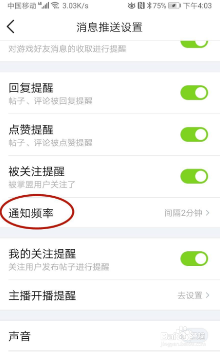 怎样在掌上英雄联盟设置通知频率