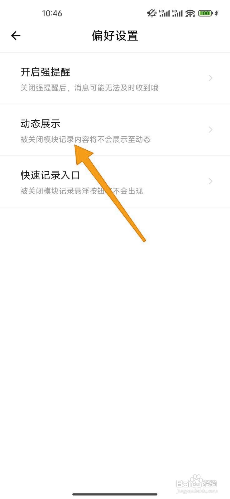 如何关闭探记的小记动态展示？