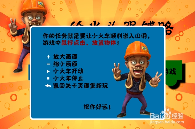 给光头强铺路游戏攻略