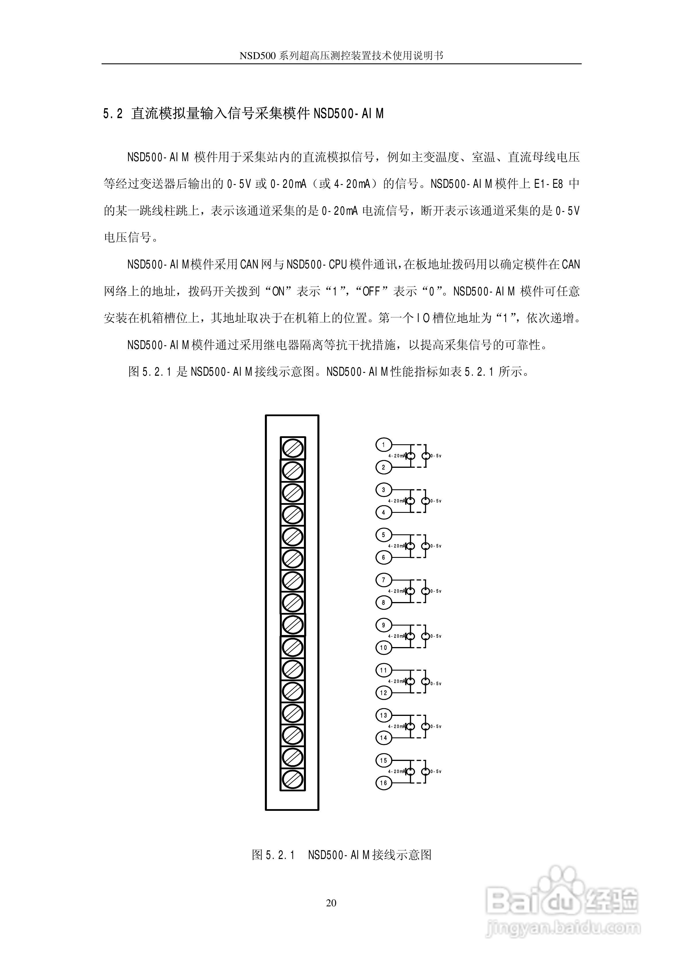 国电南瑞NSD500系列超高压测控装置技术使用说明书:[3]