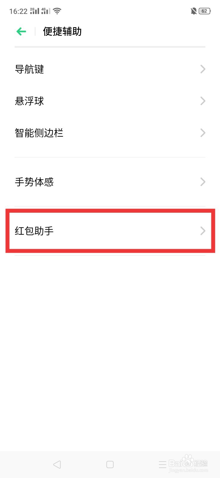 oppo如何开启红包助手