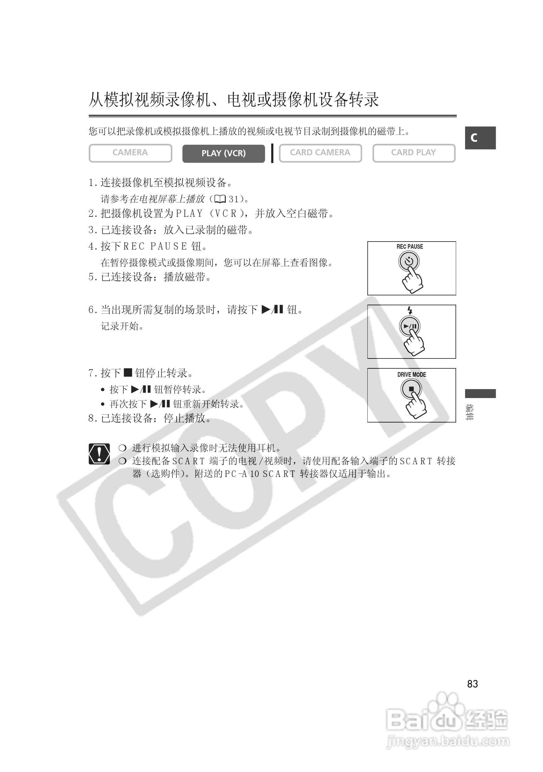 佳能MVX35i数码摄像机使用说明书:[9]