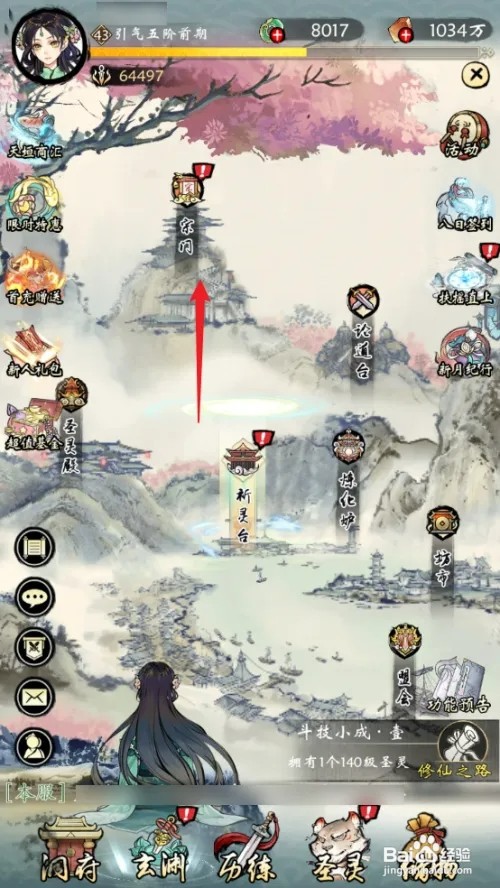 怎样在修仙绘卷中领取宗门4星任务