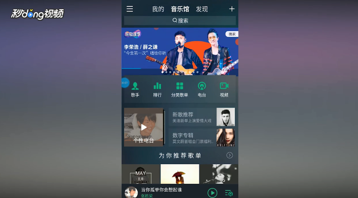 QQ音乐如何查看热门电台
