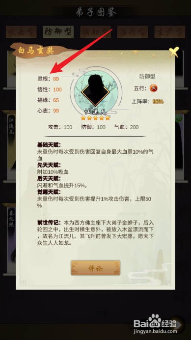 剑开仙门怎样查看江流儿的灵根