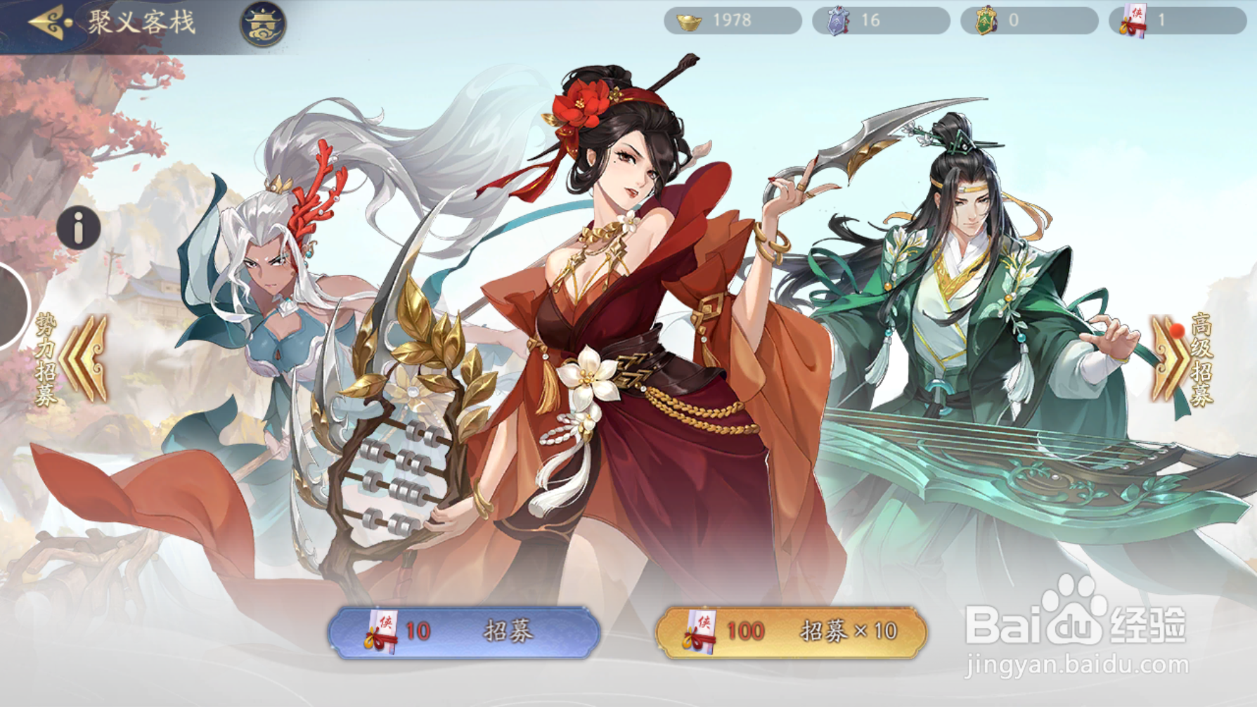 武林闲侠手游如何用侠客侠缘方式来招募侠客呢？