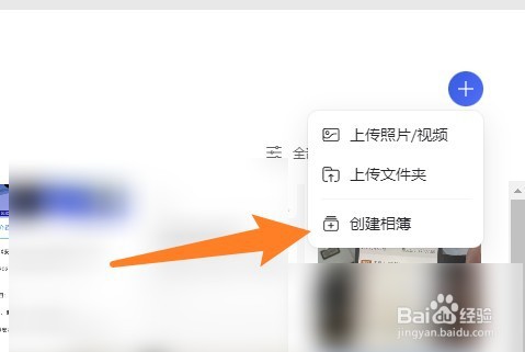 阿里云盘怎么创建相册薄