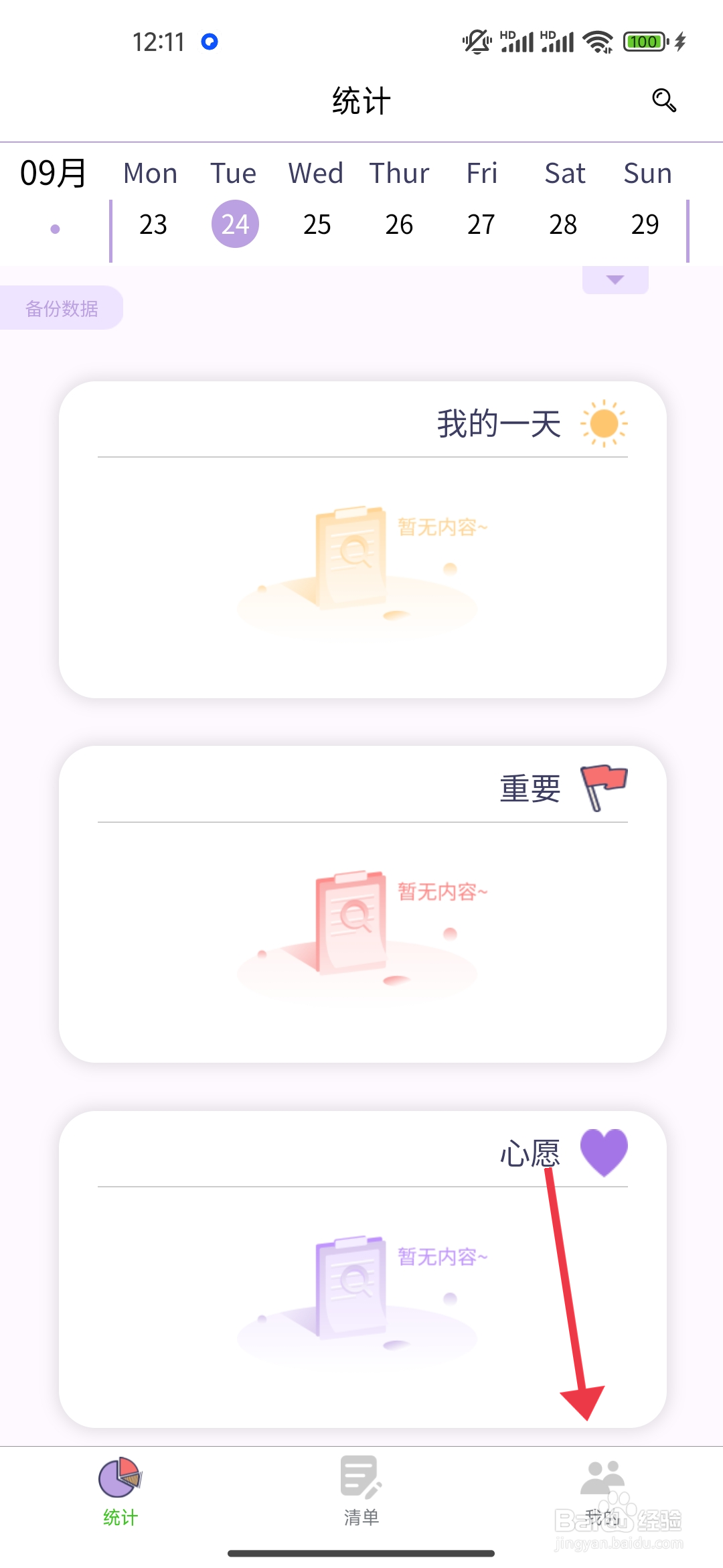 《 愿望清单》统计底部导航如何关闭