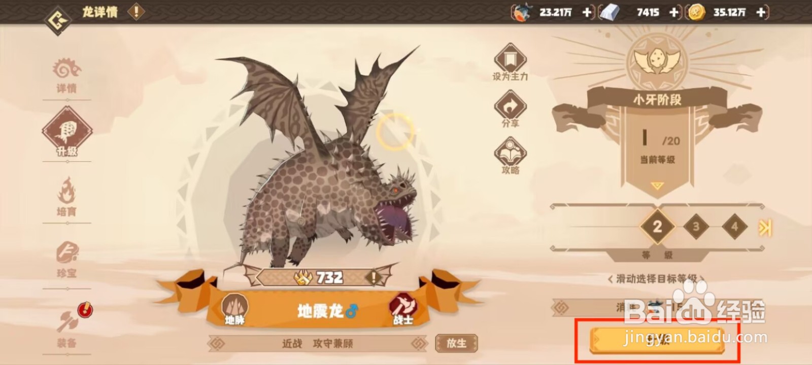 驯龙高手旅程如何升级地震龙？