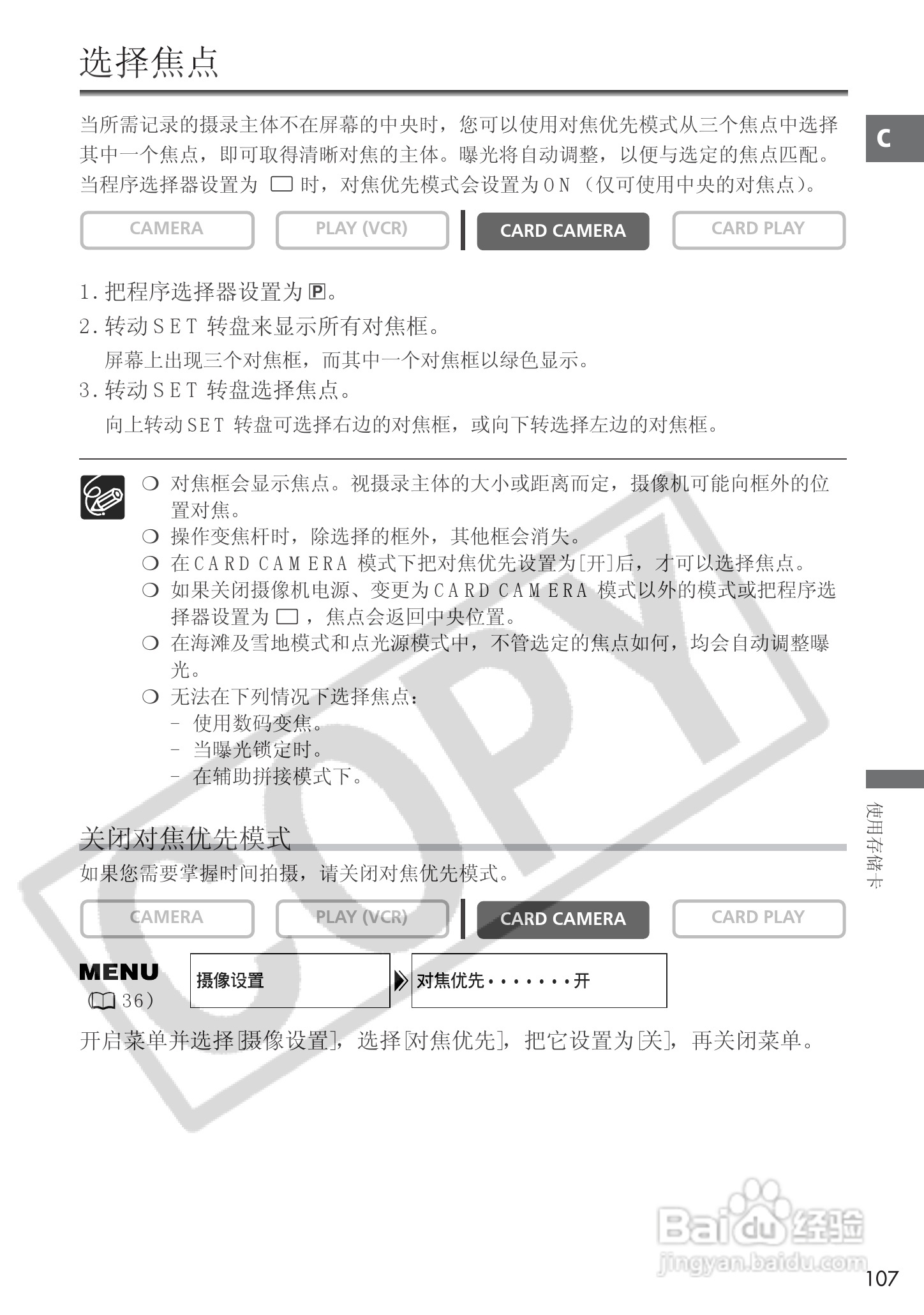 佳能MVX25i数码摄像机使用说明书:[11]