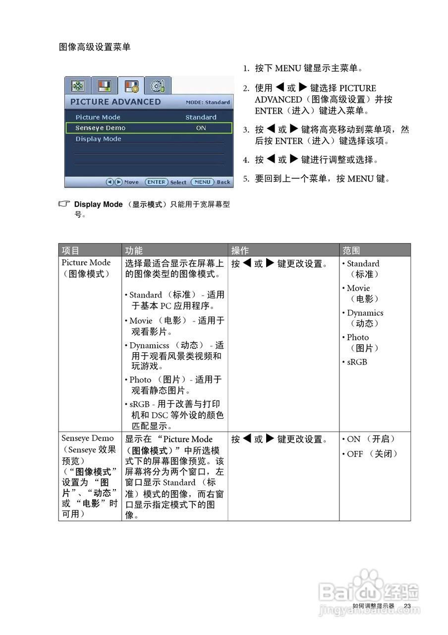 明基G920HDA液晶显示器使用说明书:[3]