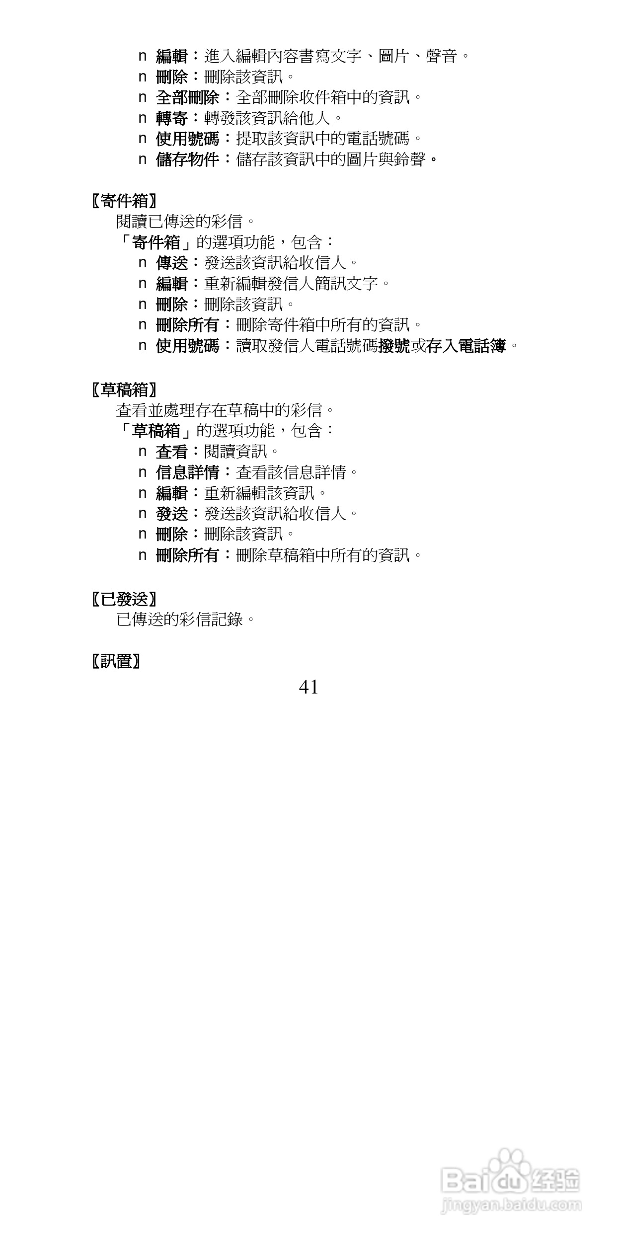 声宝GK-6250型手机说明书:[5]