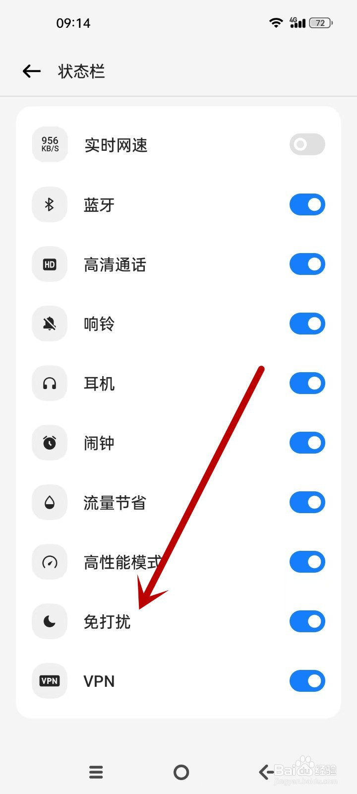 OPPO怎么设置免打扰状态栏