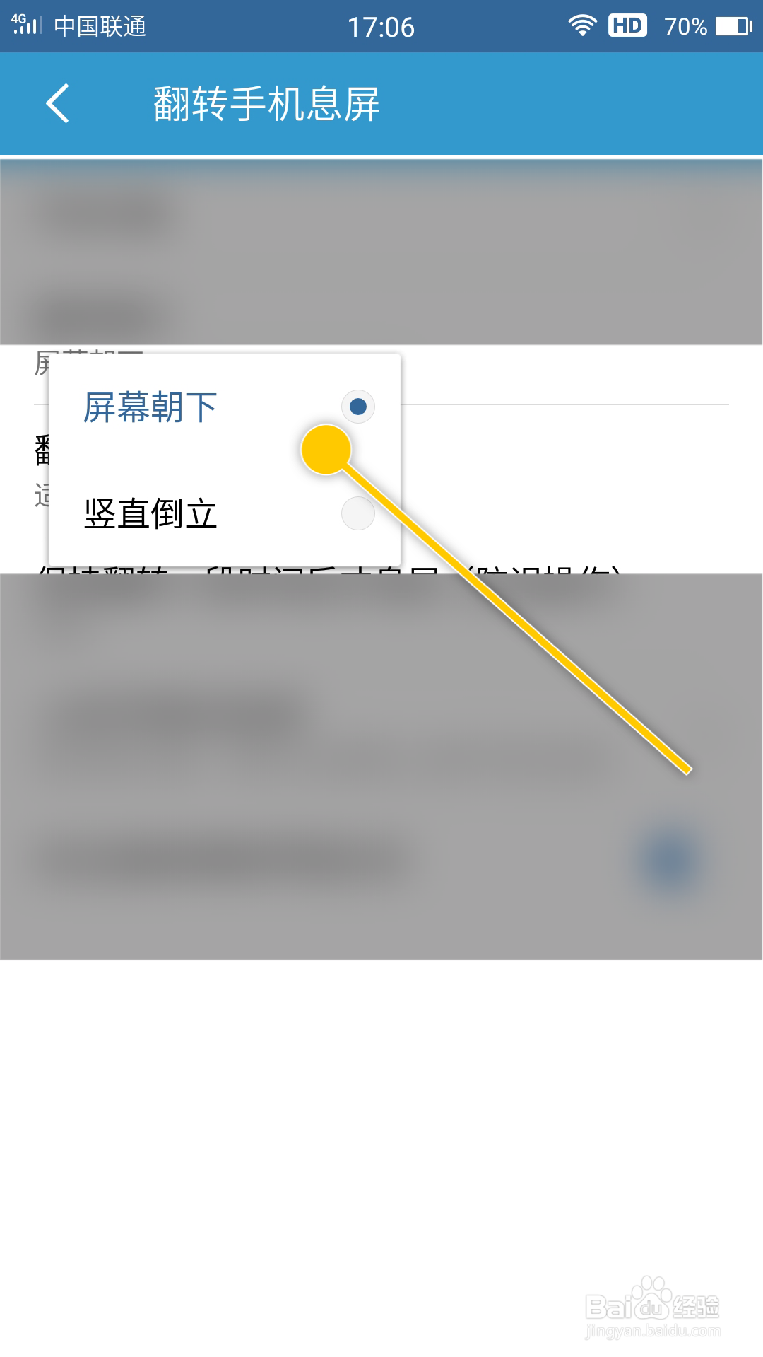 轻息屏如何更改翻转手机息屏的翻转模式