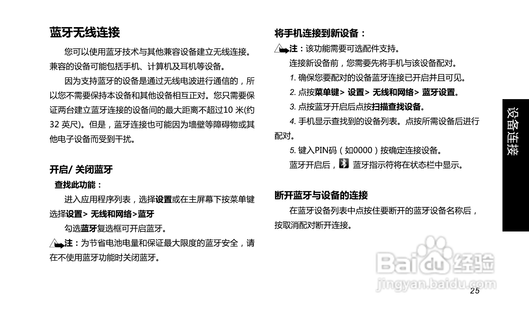 长虹A399手机使用说明书:[4]