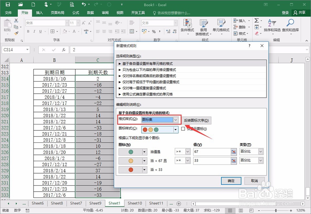 Excel怎么设置日期到期提醒
