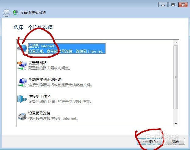 win7系统怎样创建宽带连接