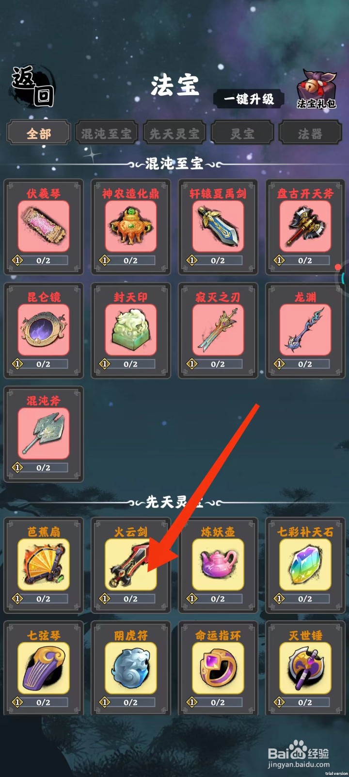 坚持到底怎样查看火云剑的【体质】