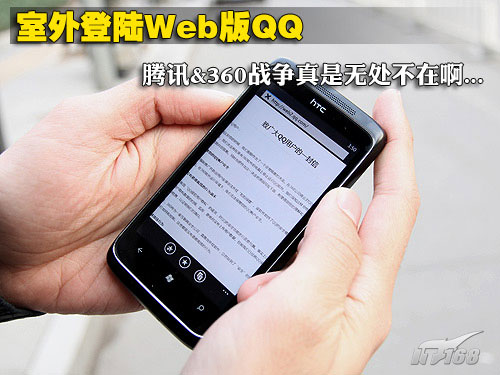 新婚24小时Windows Phone 7真人测试【二】