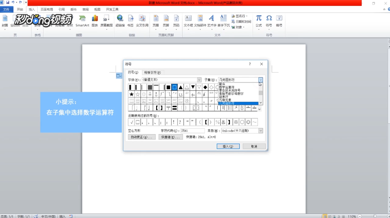 word如何在方框中打勾