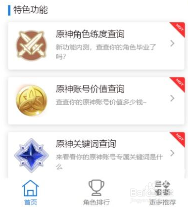 原神角色练度查询小程序入口在哪