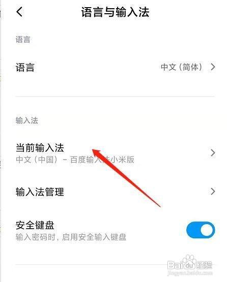 怎么切换小米手机输入法