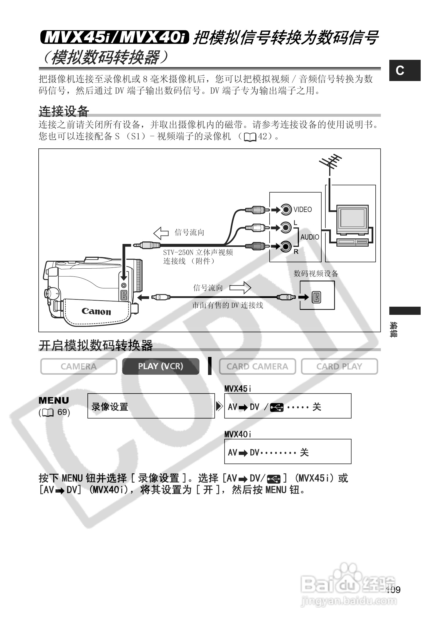 佳能MVX40i数码摄像机使用说明书:[11]