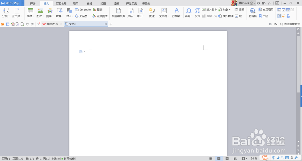 word怎样加入超链接