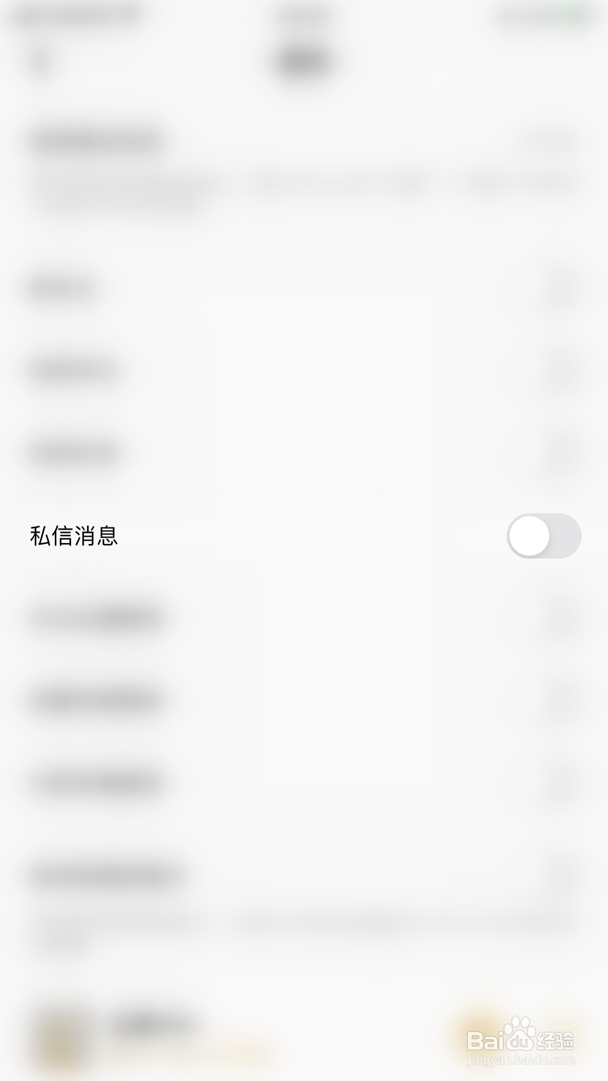 如何启用企鹅FM私信消息
