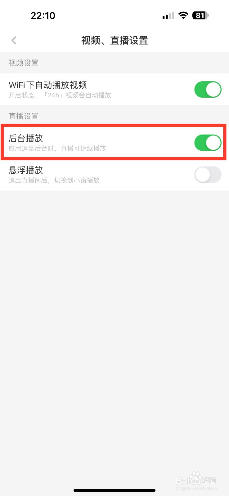 虎嗅怎么开启后台播放