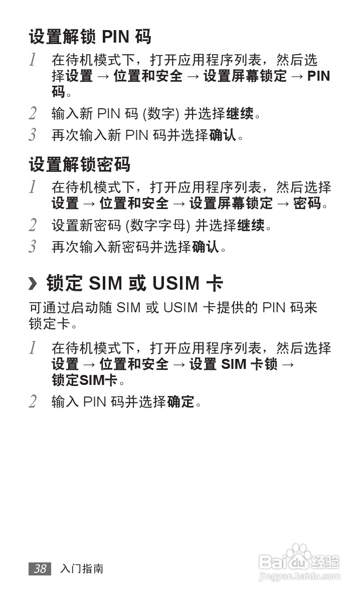 三星GT-S5690手机使用说明书:[4]