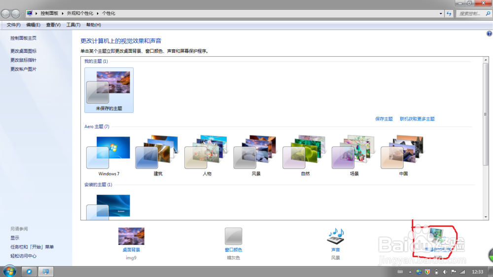 电脑怎么开启屏幕保护程序